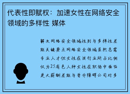 代表性即赋权：加速女性在网络安全领域的多样性 媒体